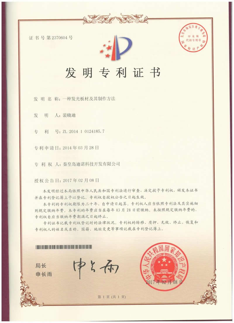 专利证书