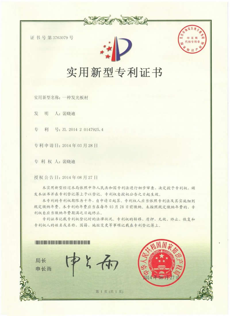 专利证书
