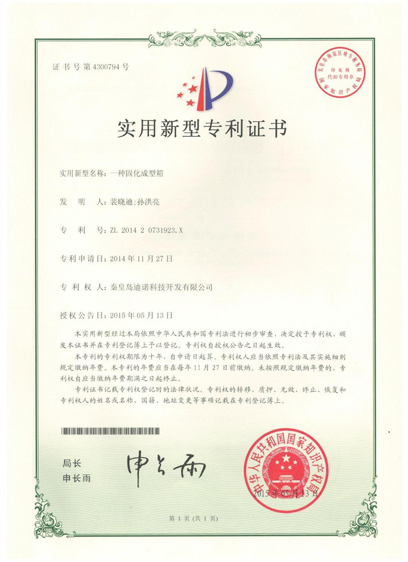 专利证书