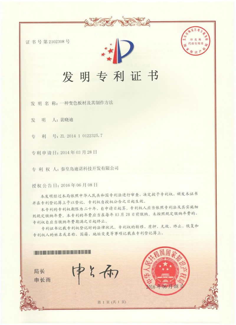 专利证书