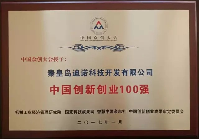 中国创新创业100强